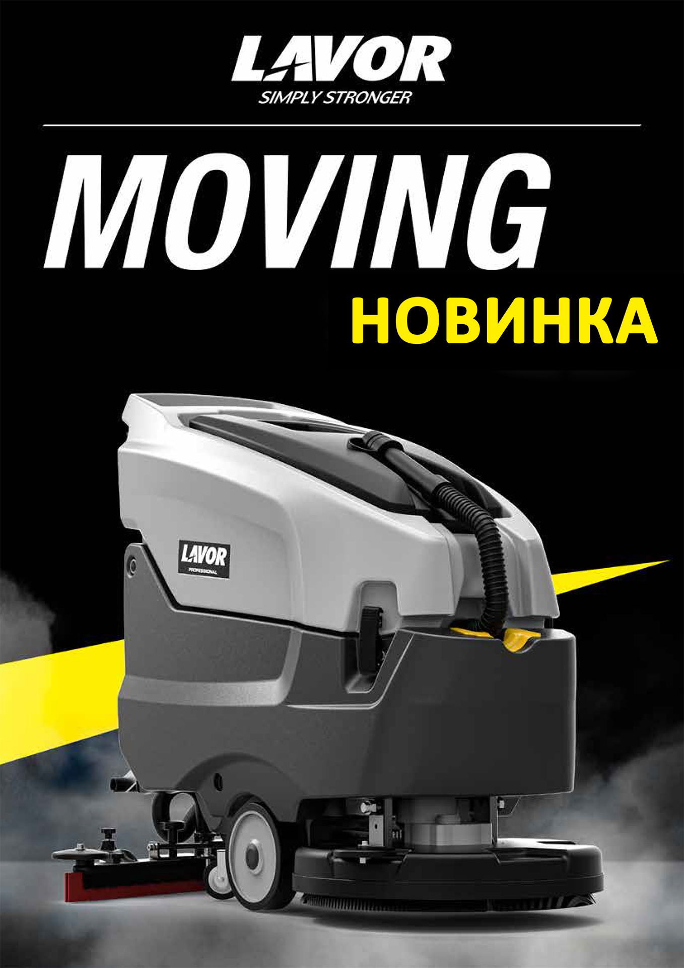 Новости: Lavor анонсировал новую поломоечную машину Lavor Moving 55